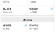 浦北同城网最新爆料,揭秘最新热门事件内幕！