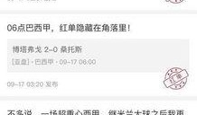 竞彩今日爆料