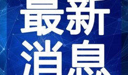 热点爆料美景视频大全最新,最新热点爆料美景视频大盘点
