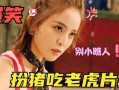 搞笑演员爆料大全最新图片,搞笑演员爆料大全最新图片集锦